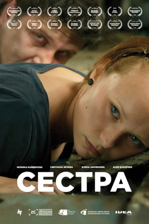 Сестра (2020) — постер