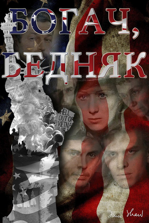Богач, бедняк... (1982) — постер